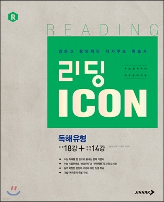 리딩 ICON 아이콘 독해유형