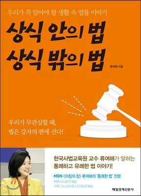 상식 안의 법 상식 밖의 법