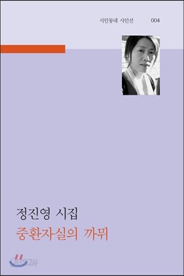 중환자실의 까뮈