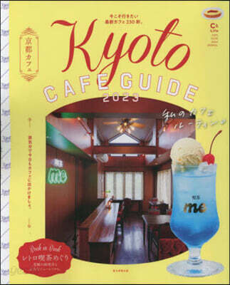 京都カフェ 2023
