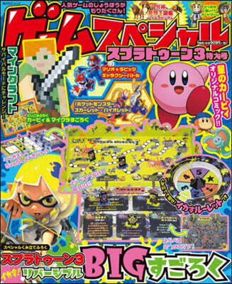ゲ-ムスペシャル スプラトゥ-ン3特大號