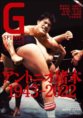 Ｇスピリッツ Vol.66