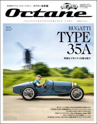 Octane日本版 Vol.40
