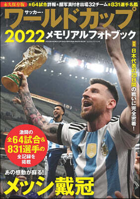 サッカ-.ワ-ルドカップ2022 メモリアルフォトブック
