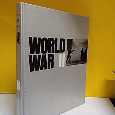WORLD WAR 2 라이프 제2차 세계대전 : 사막의 격전 [한국일보타임라이프 1987]