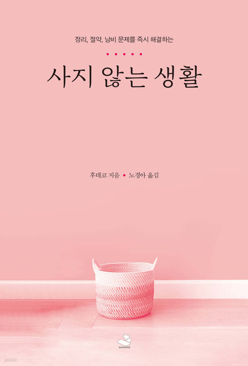 사지 않는 생활 