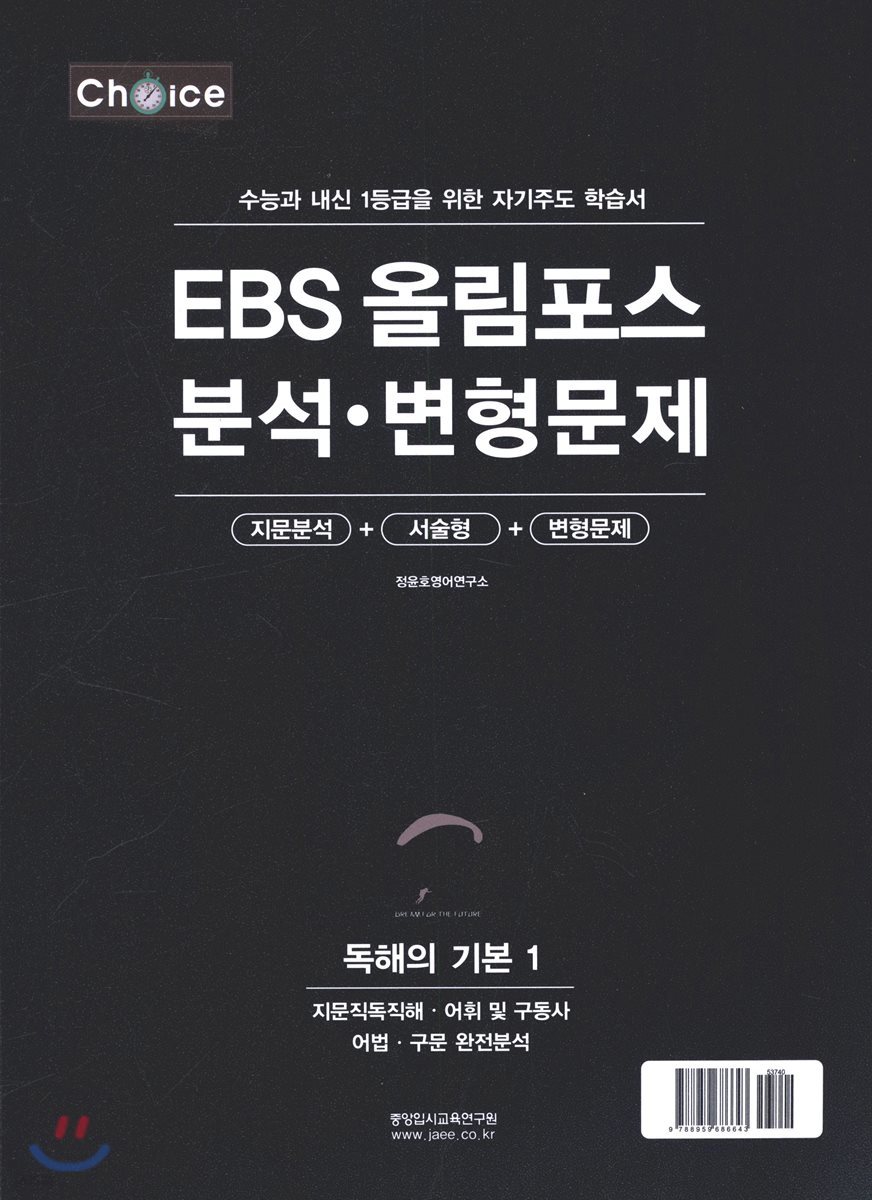 EBS 올림포스 분석&#183;변형문제 독해의 기본 1 (2020년)