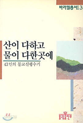 산이 다하고 물이 다한 곳에