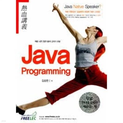 열혈강의 Java Programming