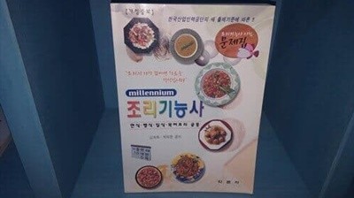 조리기능사 문제집