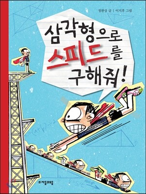 삼각형으로 스피드를 구해줘!