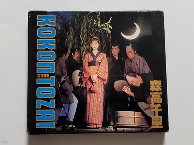 (일본반 CD+포토북 슬리브 케이스 한정반) Moritaka Chisato 森高千里 (모리타카 치사토) - 古今東西