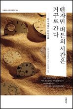 벤자민 버튼의 시간은 거꾸로 간다 (한글판)