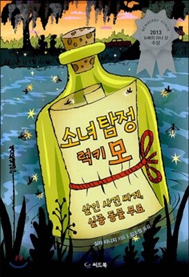 소녀 탐정 럭키 모