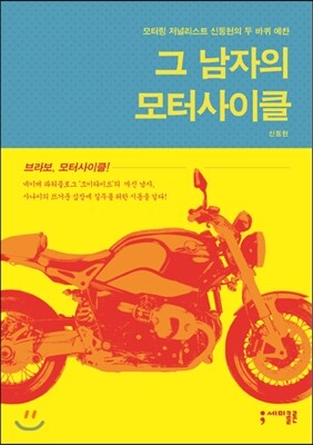 그 남자의 모터사이클