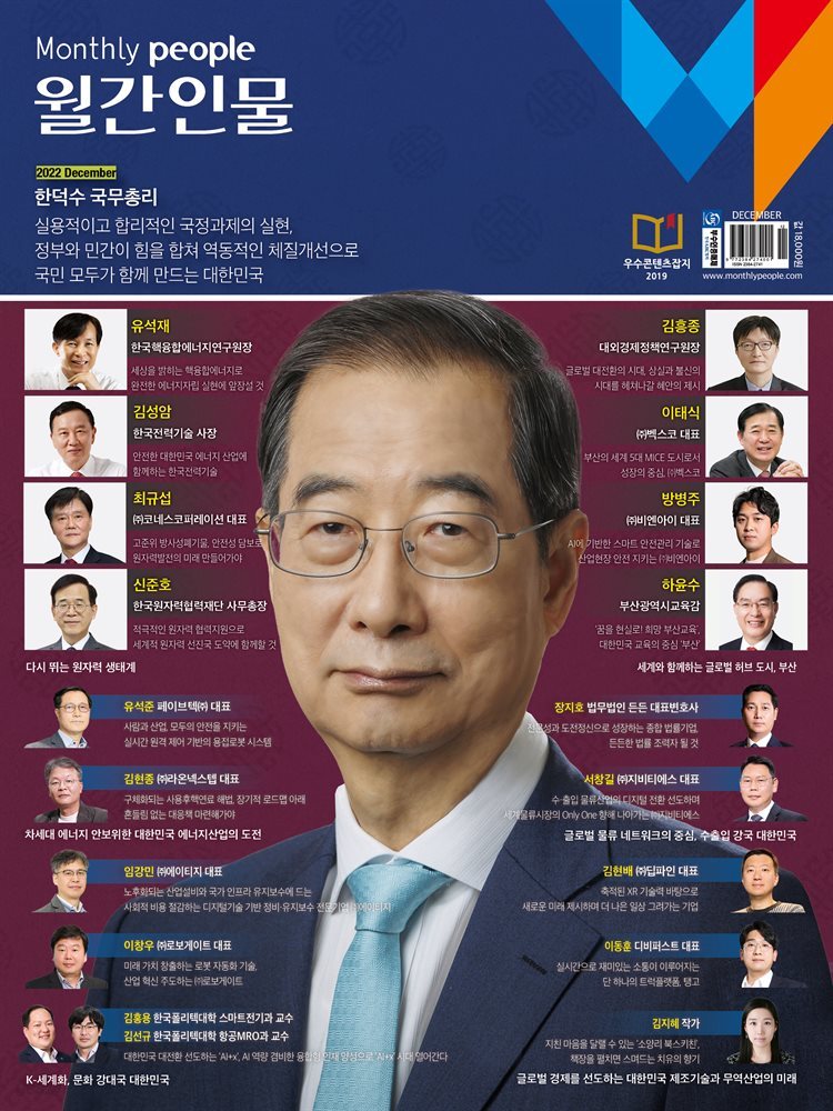 월간인물 2022년 12월호