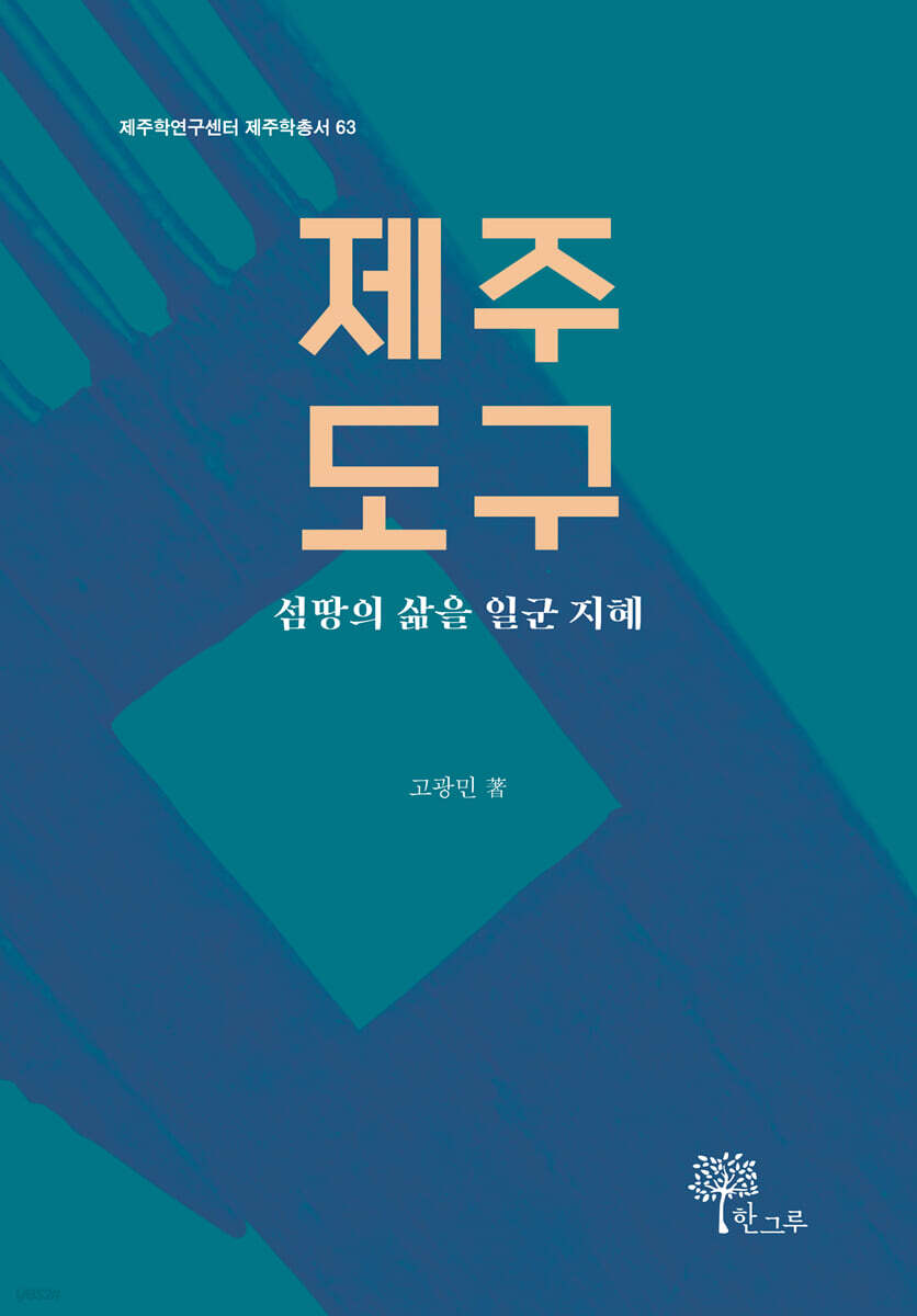 제주 도구