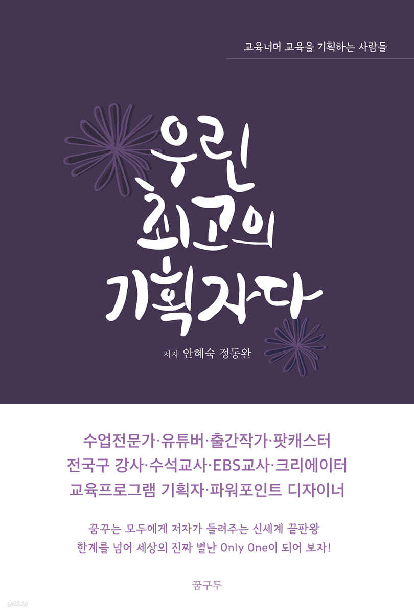 우린 최고의 기획자다