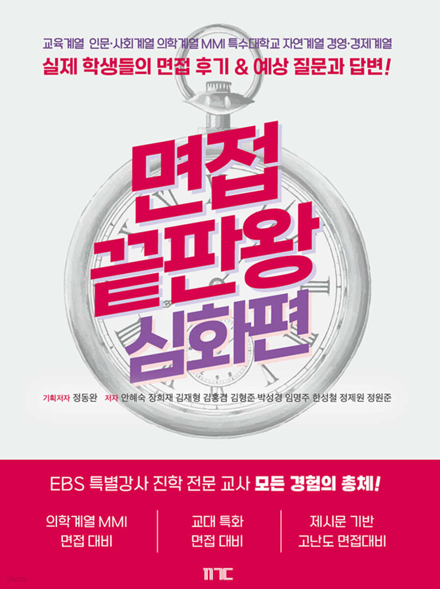 면접 끝판왕 심화편