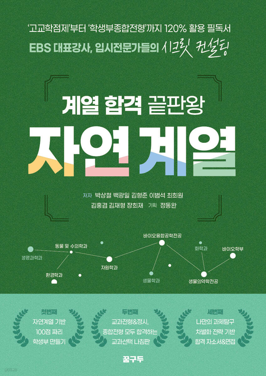계열 합격 끝판왕 자연 계열