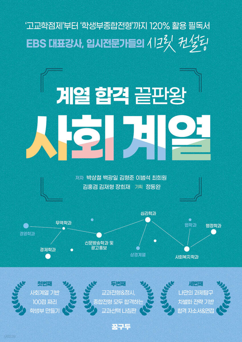 계열합격 끝판왕 사회계열