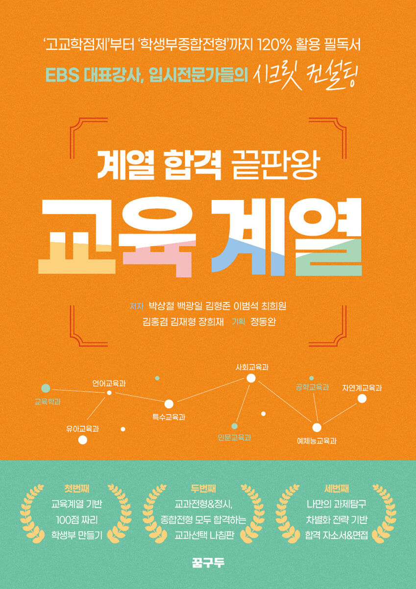 계열합격 끝판왕 교육계열