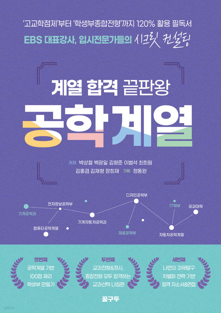 계열 합격 끝판왕 공학 계열