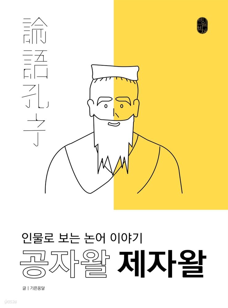 공자왈 제자왈