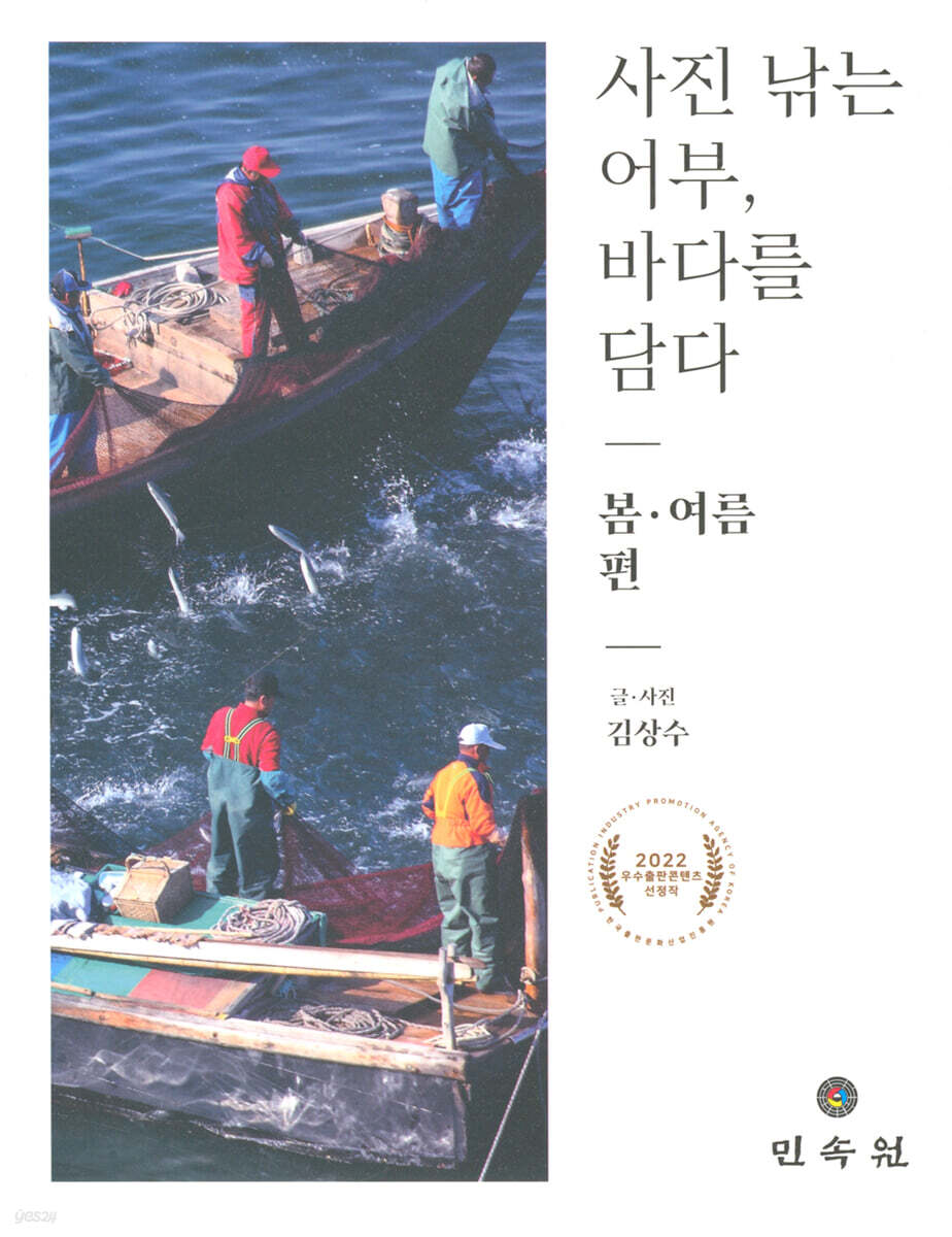 사진 낚는 어부, 바다를 담다 봄 여름편