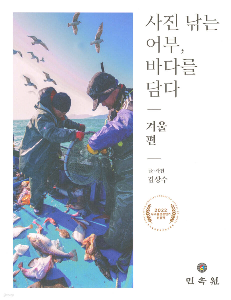 사진 낚는 어부, 바다를 담다 겨울편