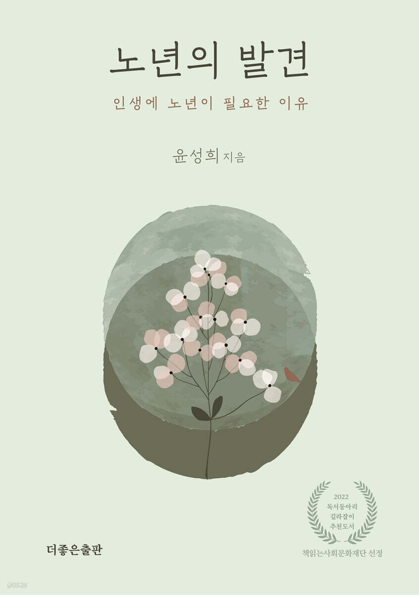 노년의 발견