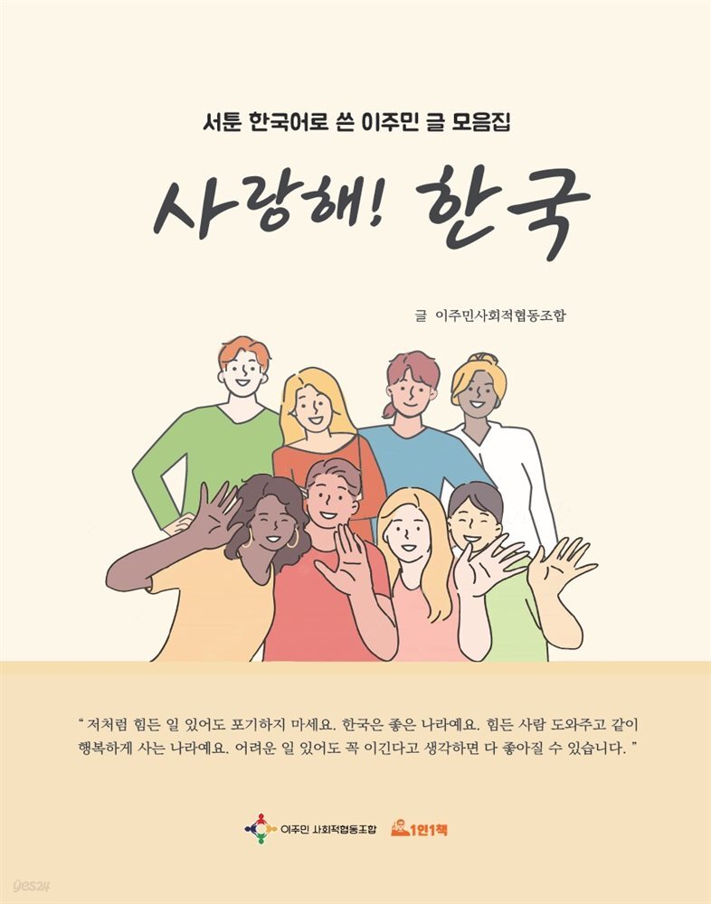 [전자책]사랑해! 한국 - 예스24