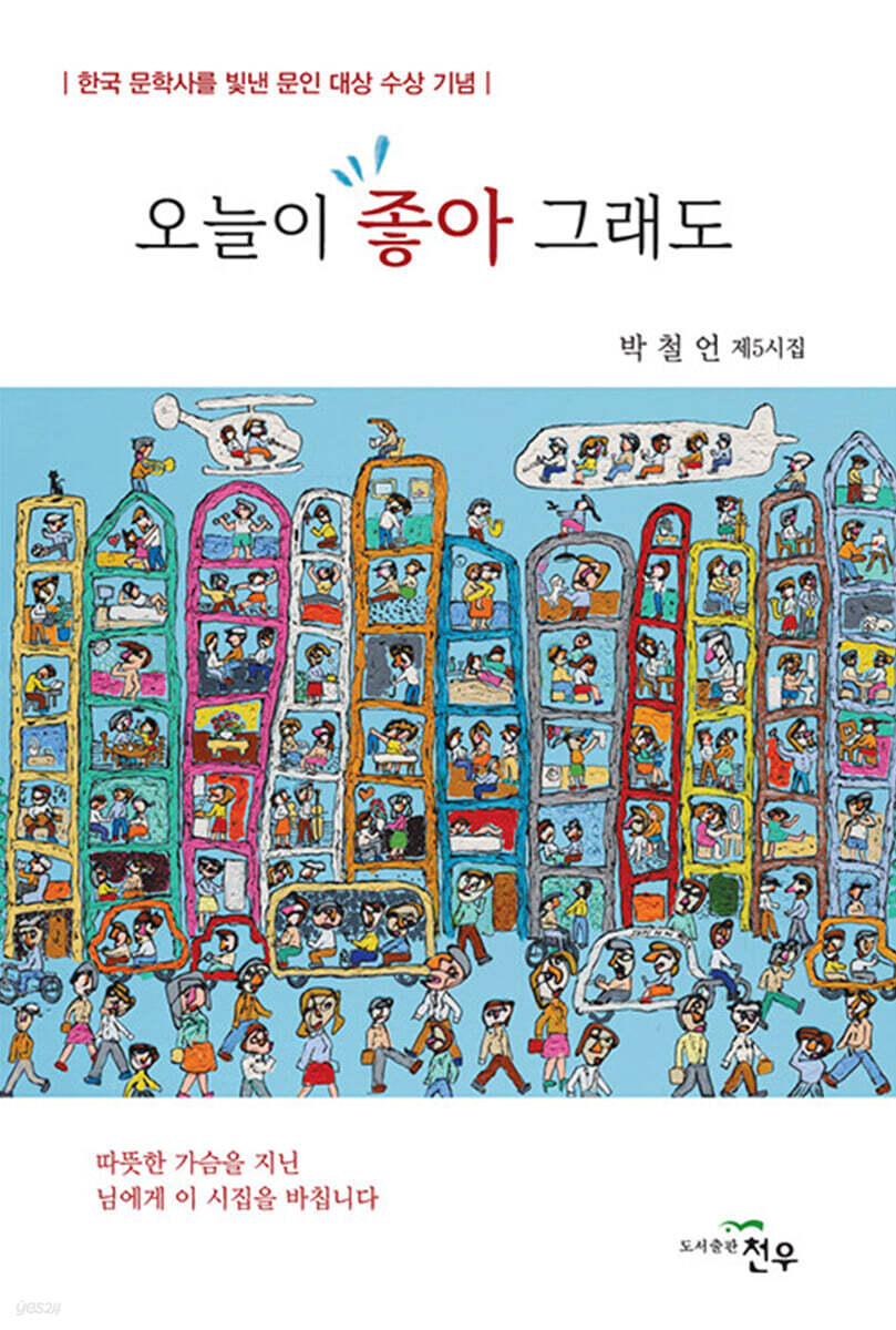 오늘이 좋아 그래도