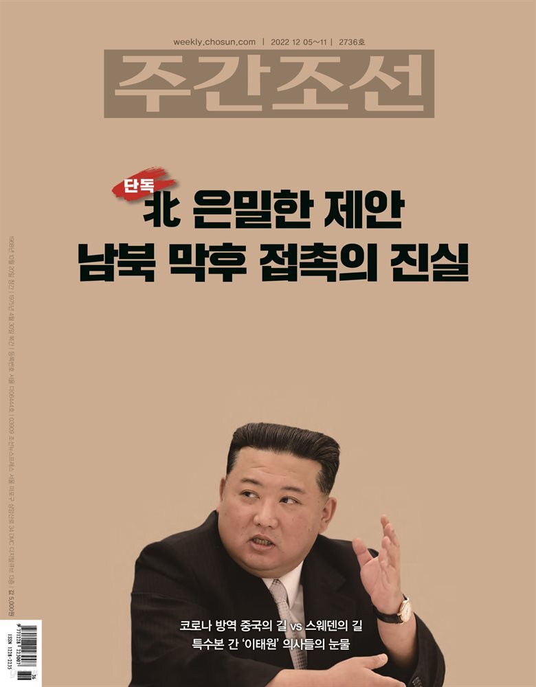 주간조선 2736호