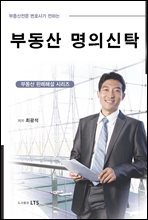 부동산 명의신탁