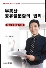 부동산 공유물분할의 법리