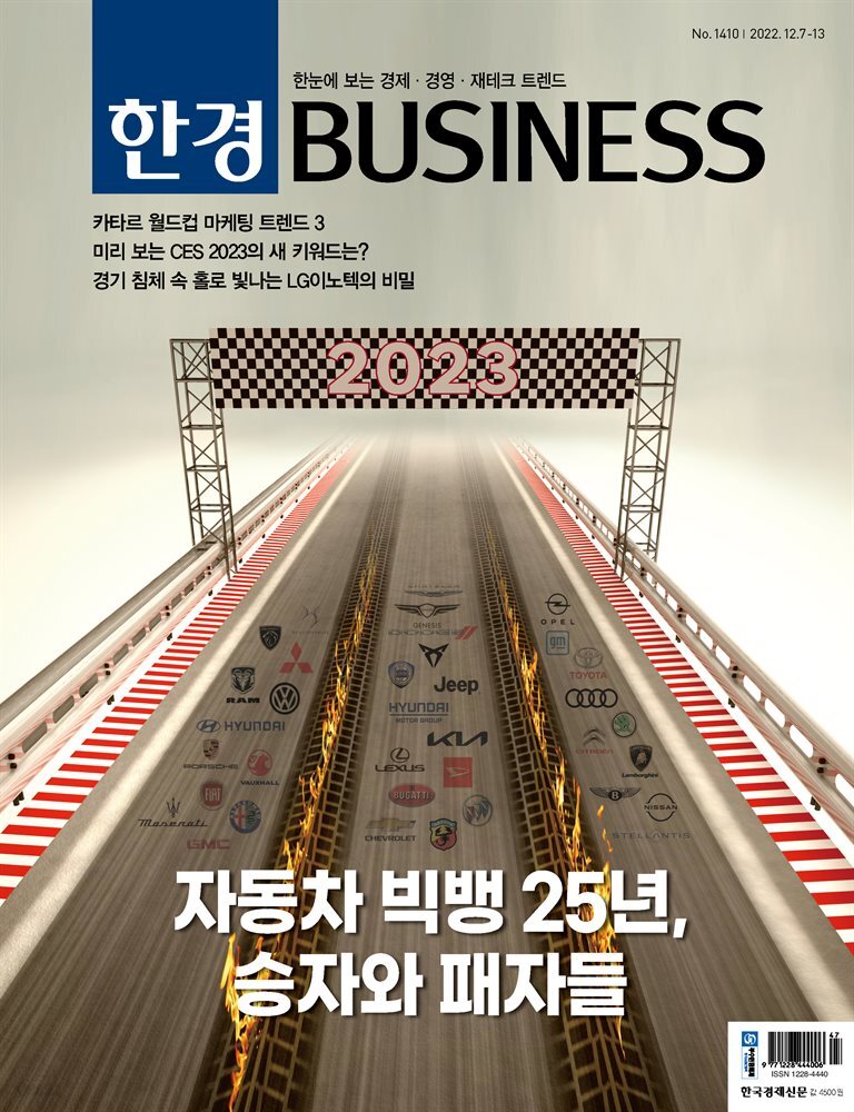 한경비즈니스 1410호