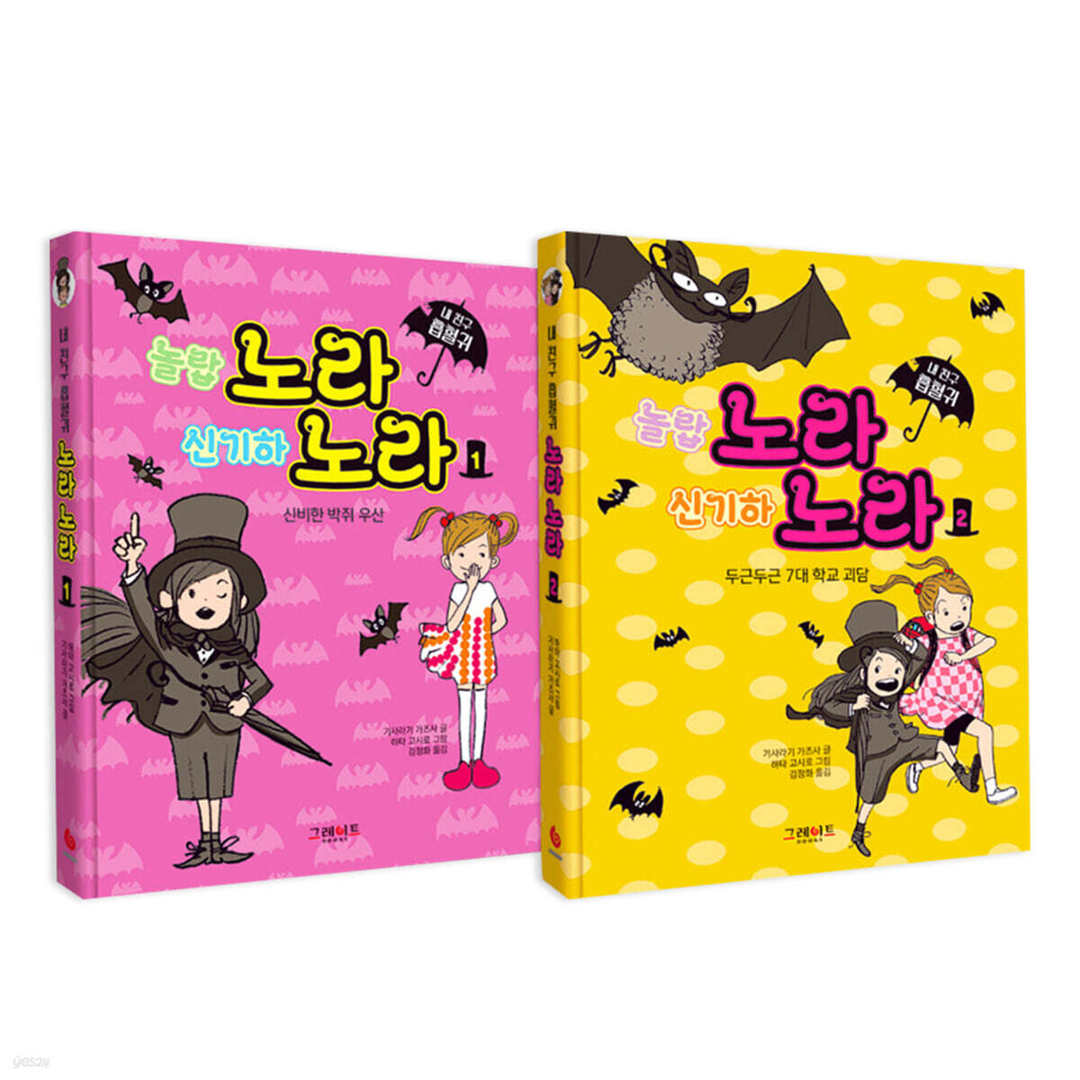 내 친구 흡혈귀 노라 노라 1~2권 세트