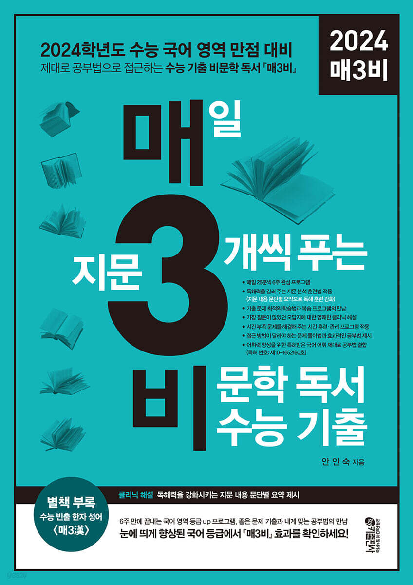 매3비 매일 지문 3개씩 푸는 비문학 독서 수능 기출 (2023년)