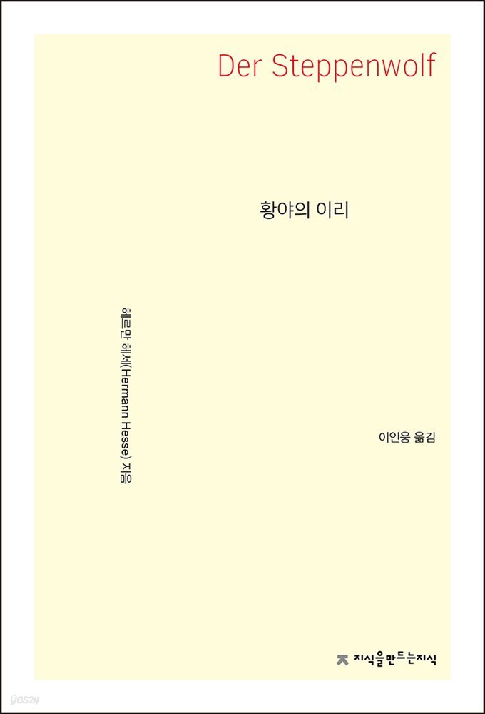 황야의 이리