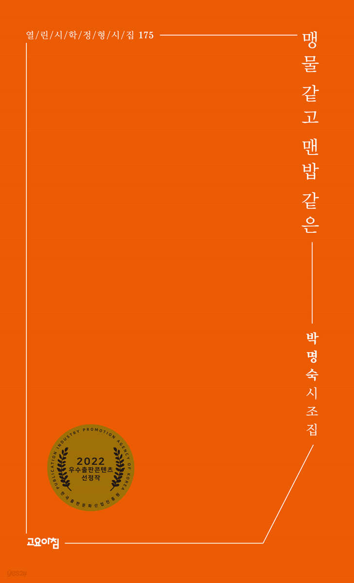 맹물 같고 맨밥 같은