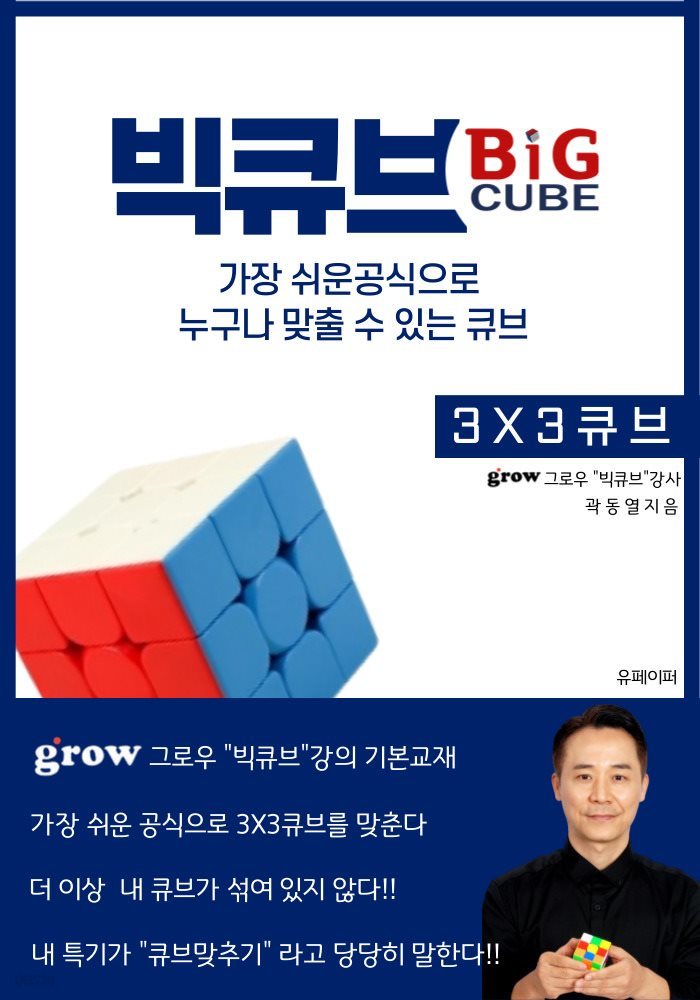 빅큐브 3X3큐브 편