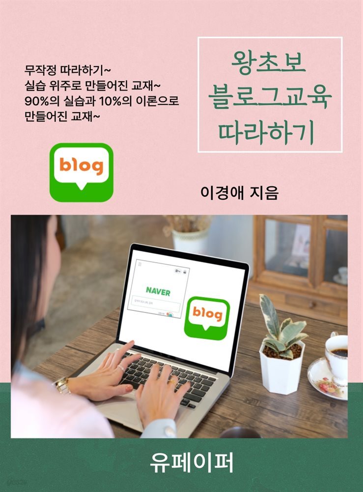 왕초보 블로그교육 따라하기