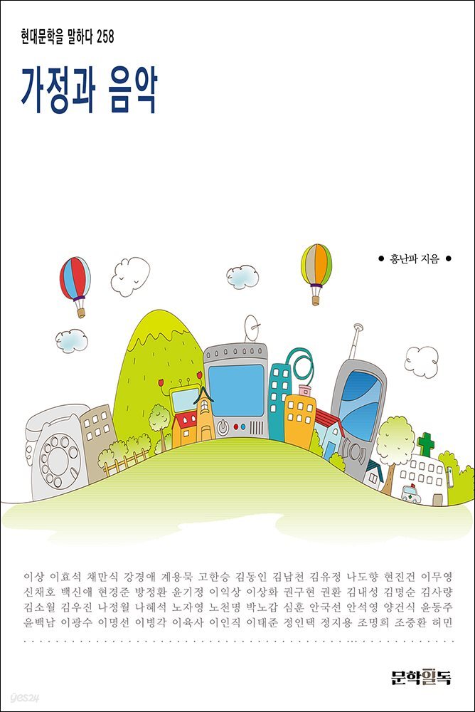 가정과 음악