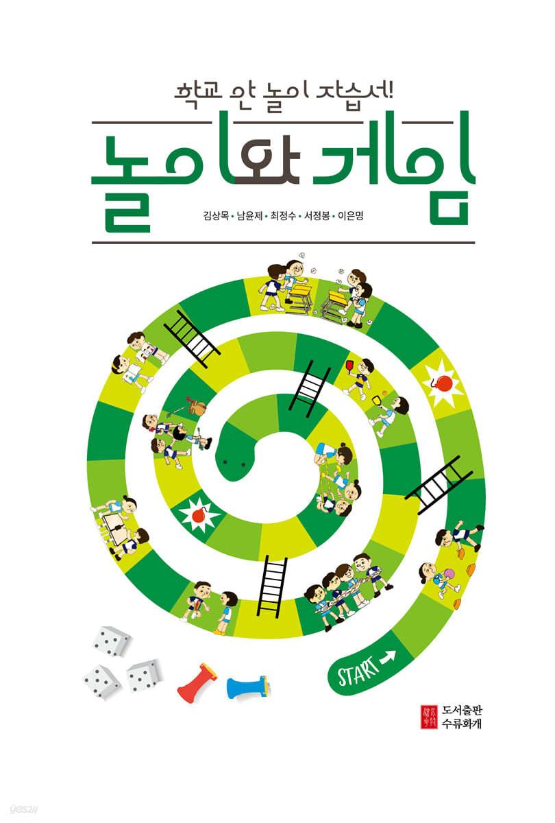 놀이와 게임