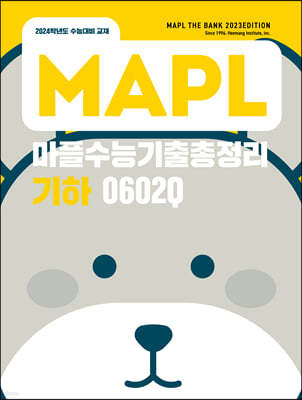 MAPL 마플 수능기출총정리 기하 (2023년)