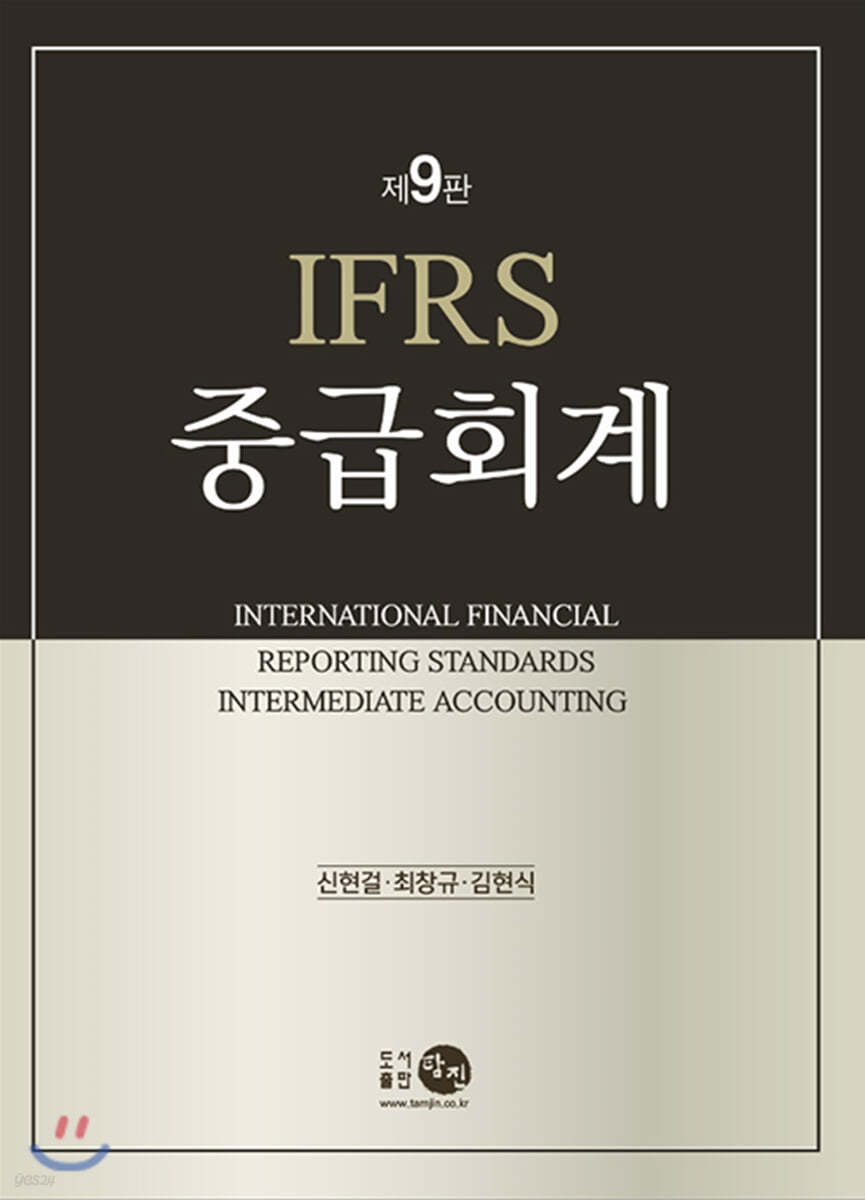 IFRS 중급회계