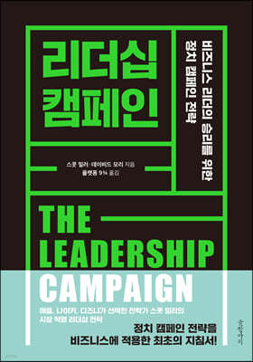 리더십 캠페인