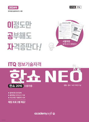 2024 ̰ ITQ Ѽ NEO 2016 (Ϲ)