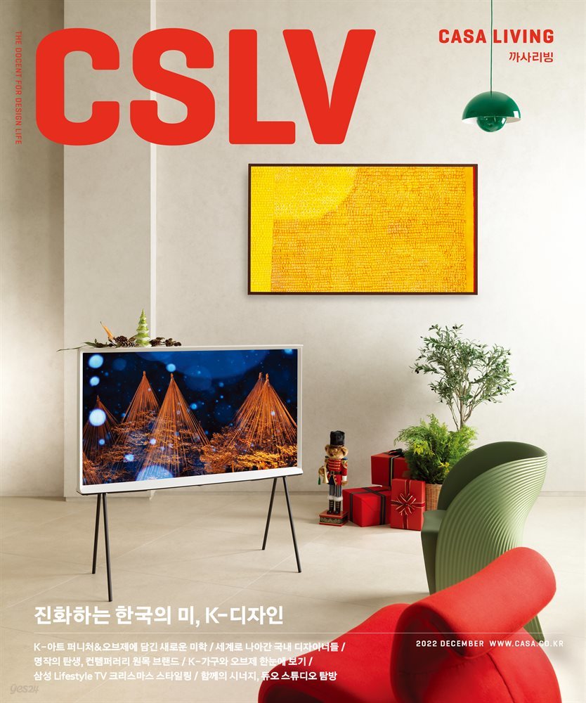 월간 CASA LIVING 2022년 12월호